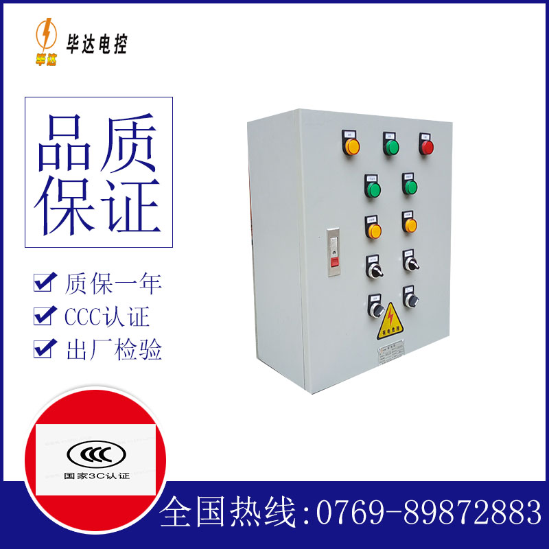 新民动力配电箱