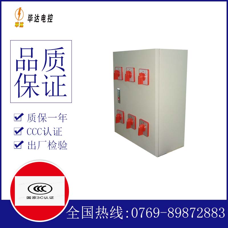 新民电器控制箱
