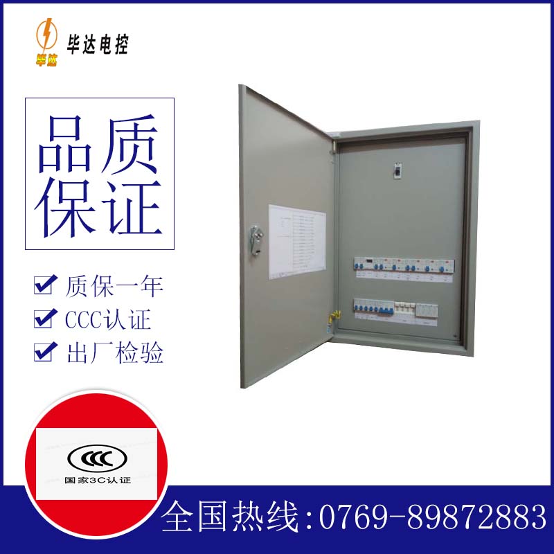 新民成套配电箱